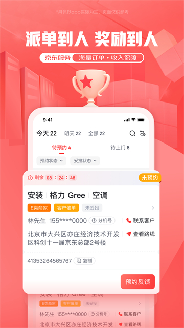 京东服务