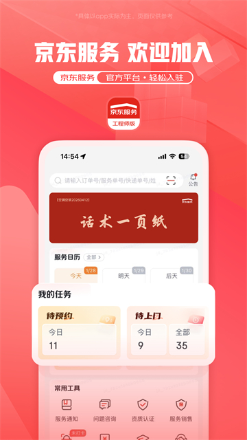 京东服务