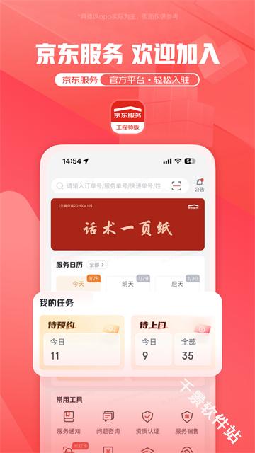 京东服务