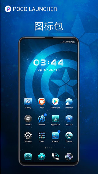 POCO桌面启动器截图1