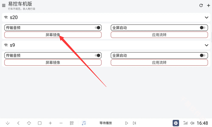 易控车机版