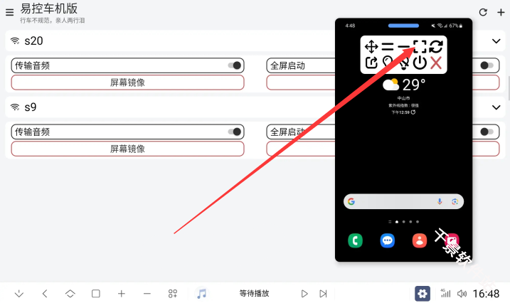 易控车机版