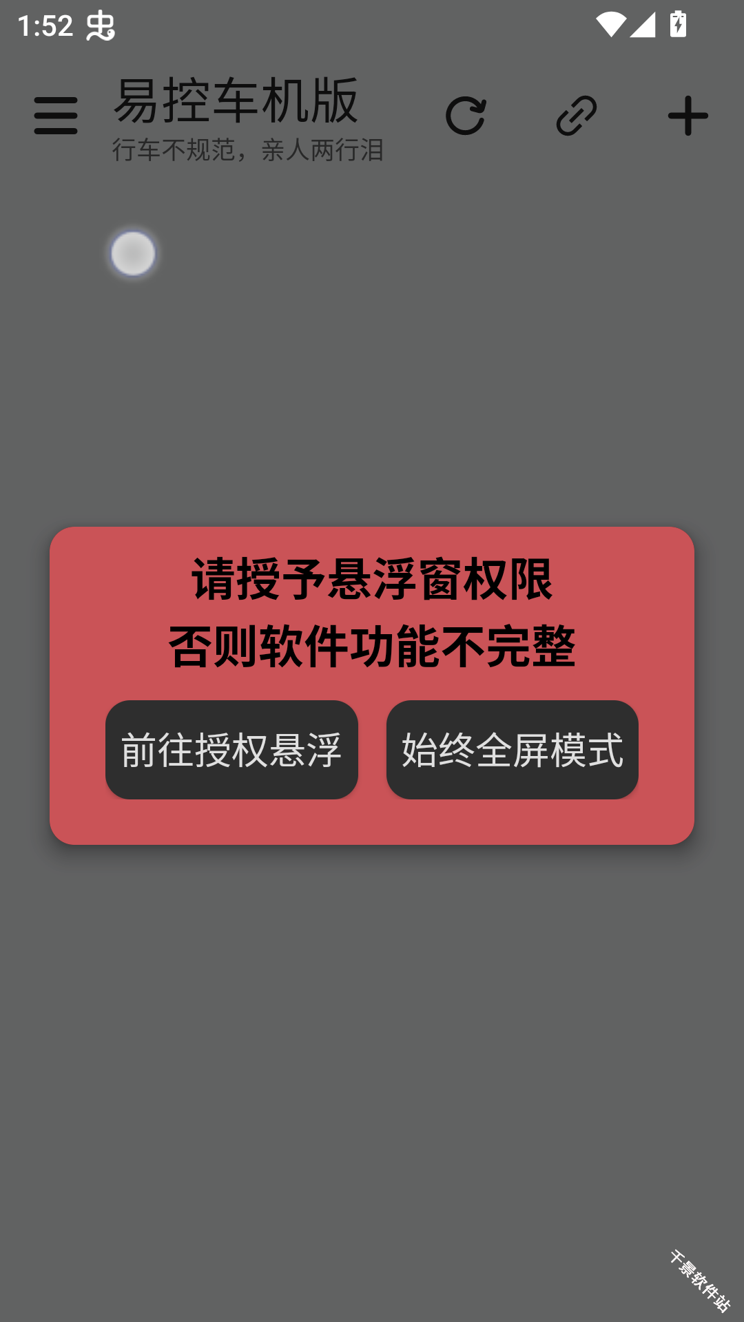 易控车机版