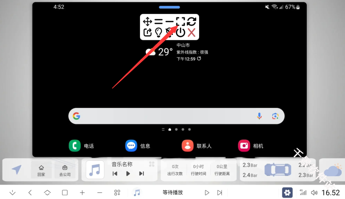 易控车机版