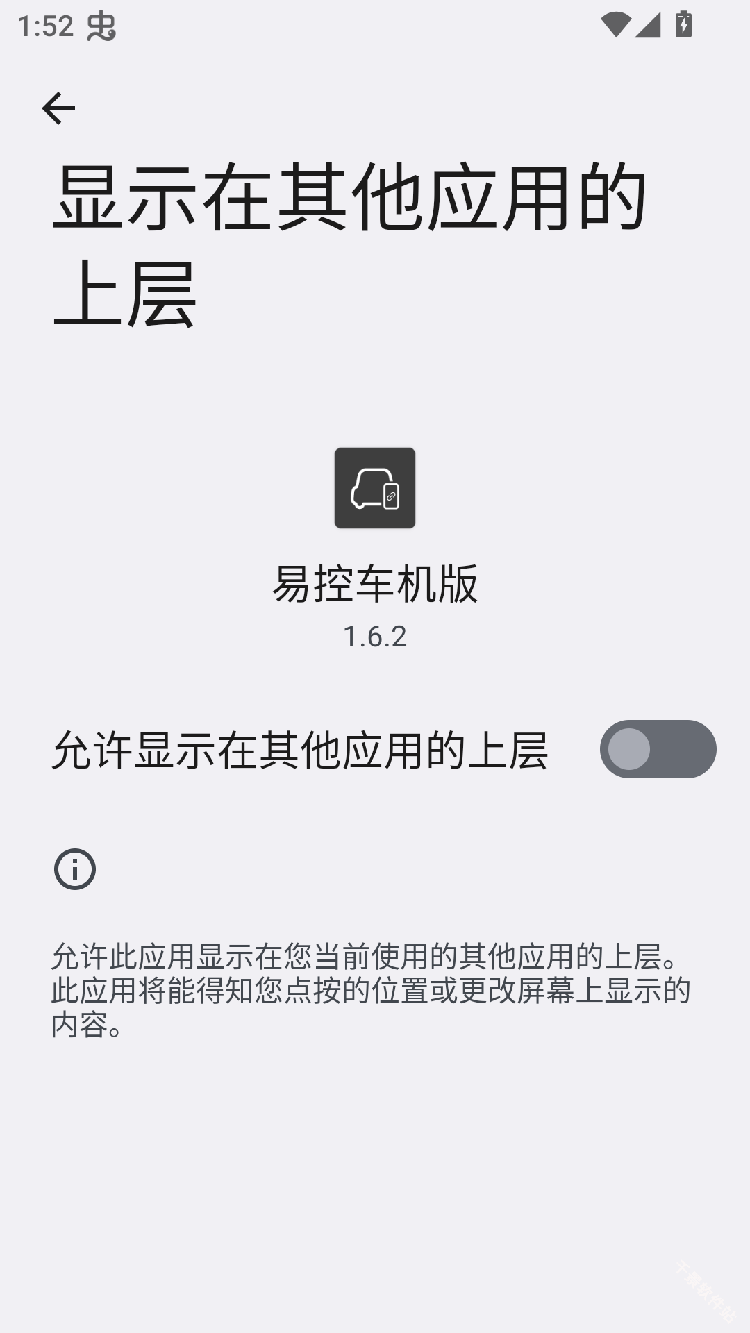 易控车机版