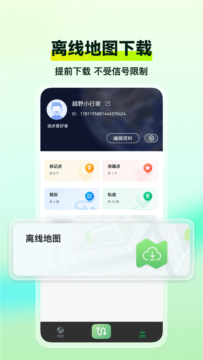四维地球探索版