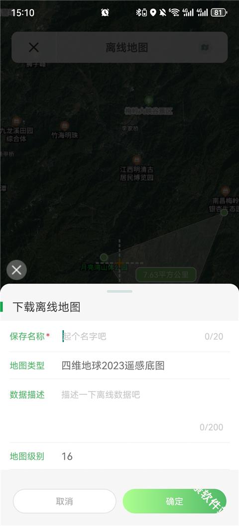 四维地球探索版