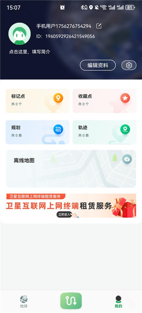 四维地球探索版