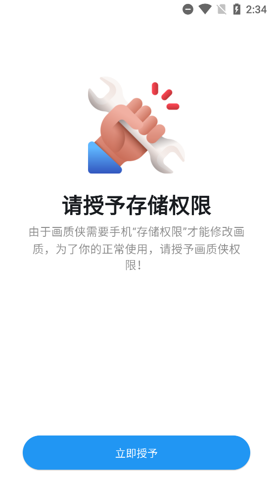 画质侠截图1