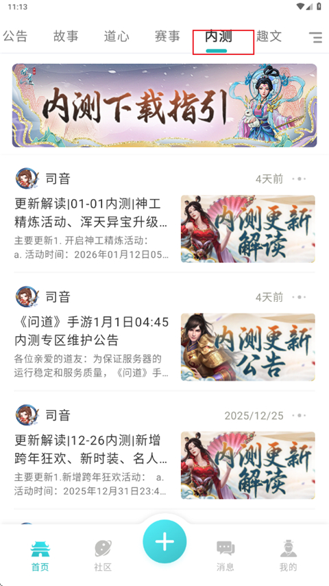掌上问道