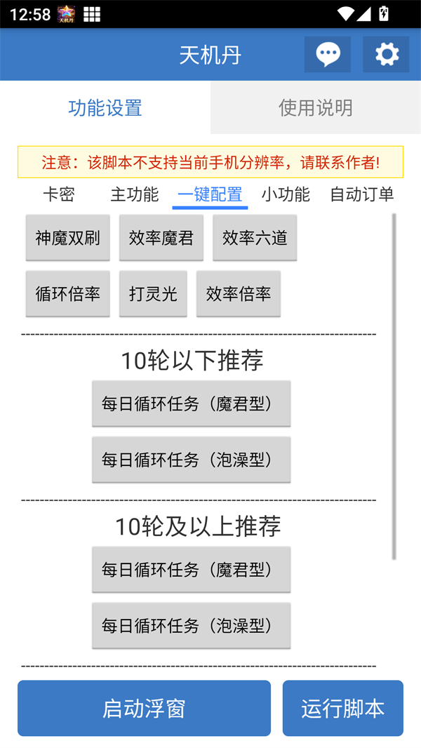 天机丹公益脚本