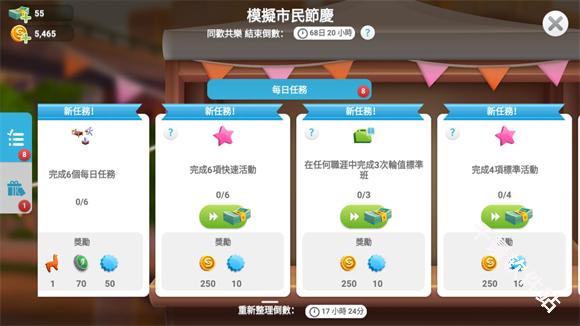 模拟人生移动版