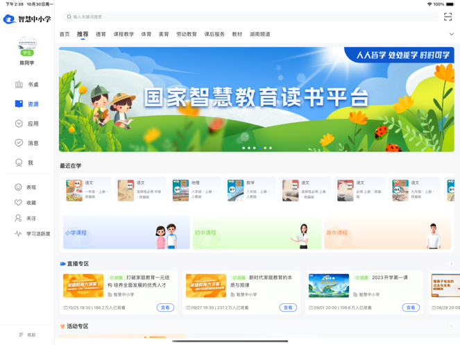 智慧中小学电视版