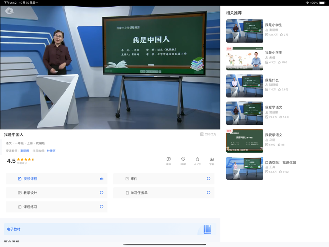 智慧中小学电视版