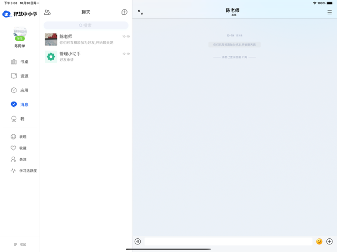 智慧中小学电视版