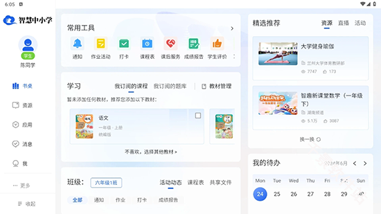 智慧中小学电视版