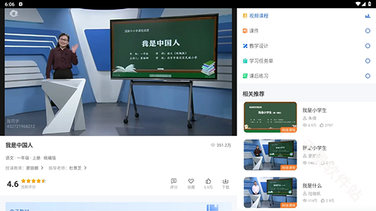 智慧中小学电视版