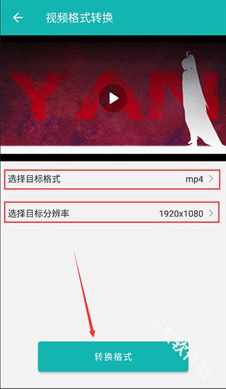 格式转换全能王