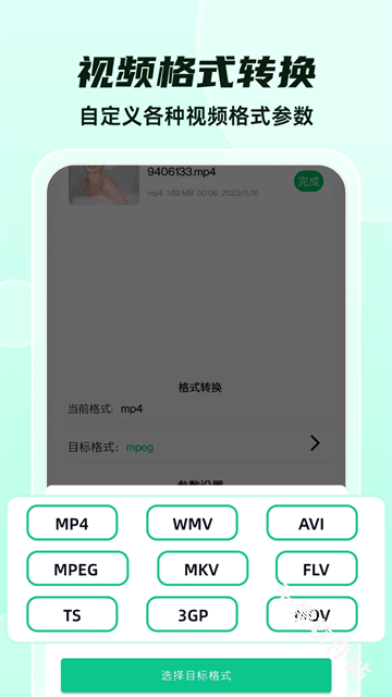 格式转换全能王
