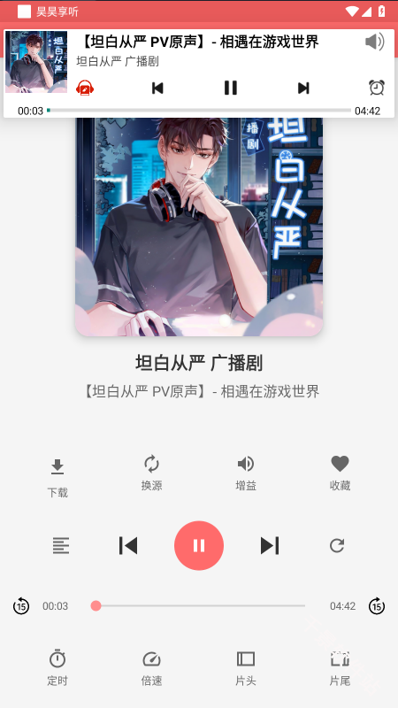 昊昊享听