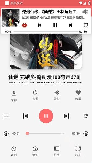 昊昊享听