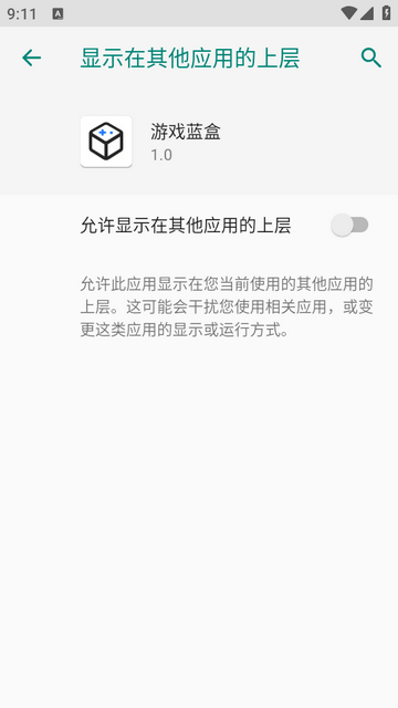 游戏蓝盒