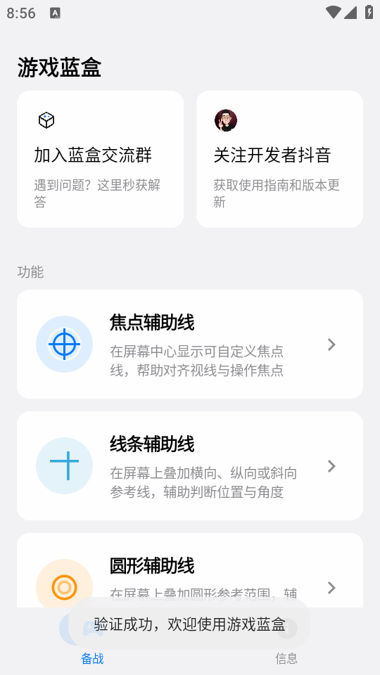 游戏蓝盒