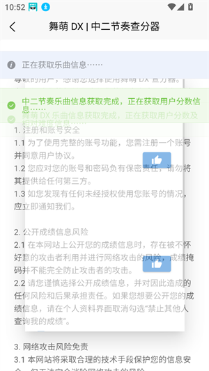 EasyMai舞萌查分