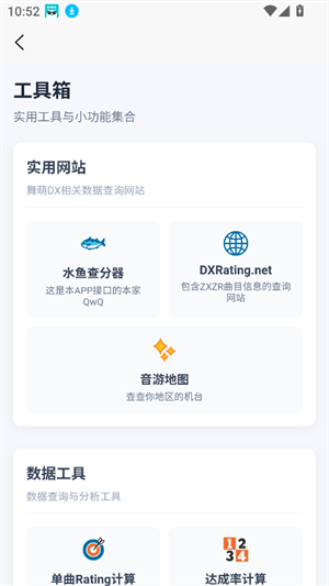 EasyMai舞萌查分