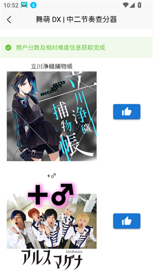 EasyMai舞萌查分