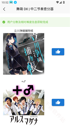 EasyMai舞萌查分