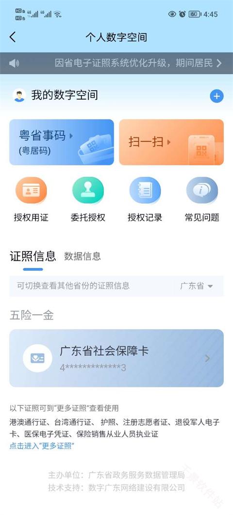 粤省事