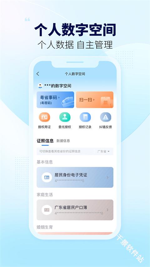 粤省事