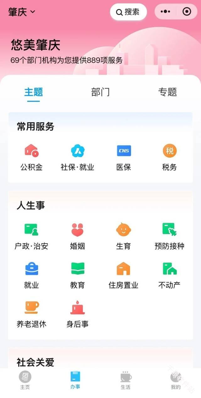 粤省事