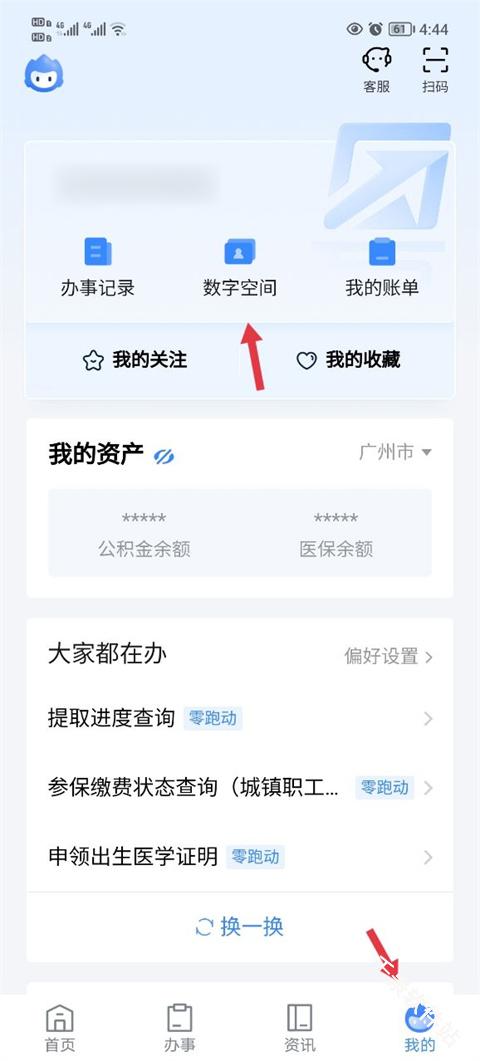 粤省事