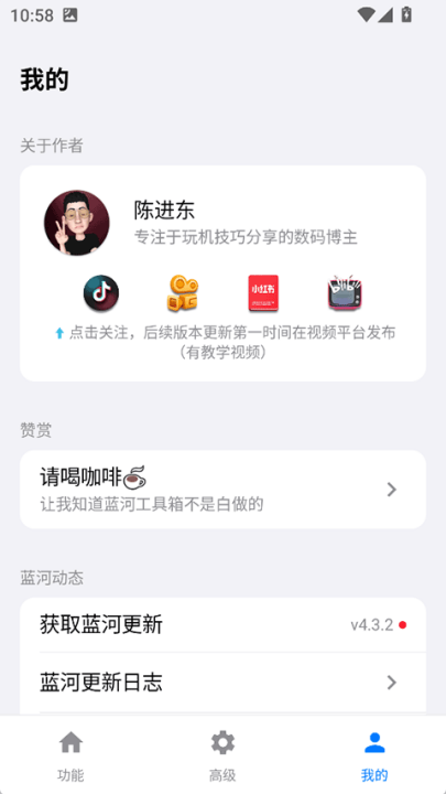 蓝河工具箱截图2