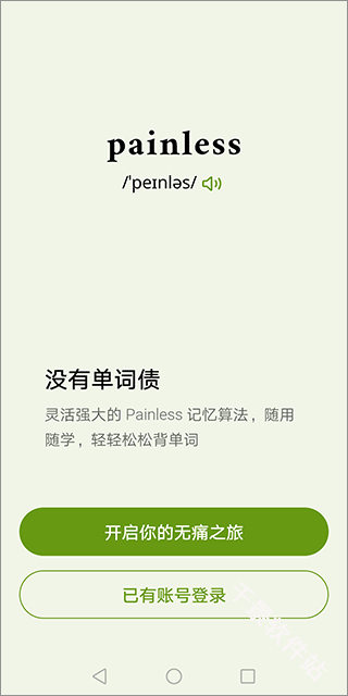 无痛单词
