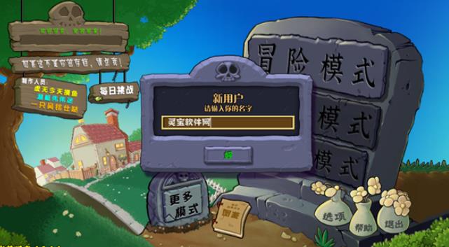 植物大战僵尸杂交重制版