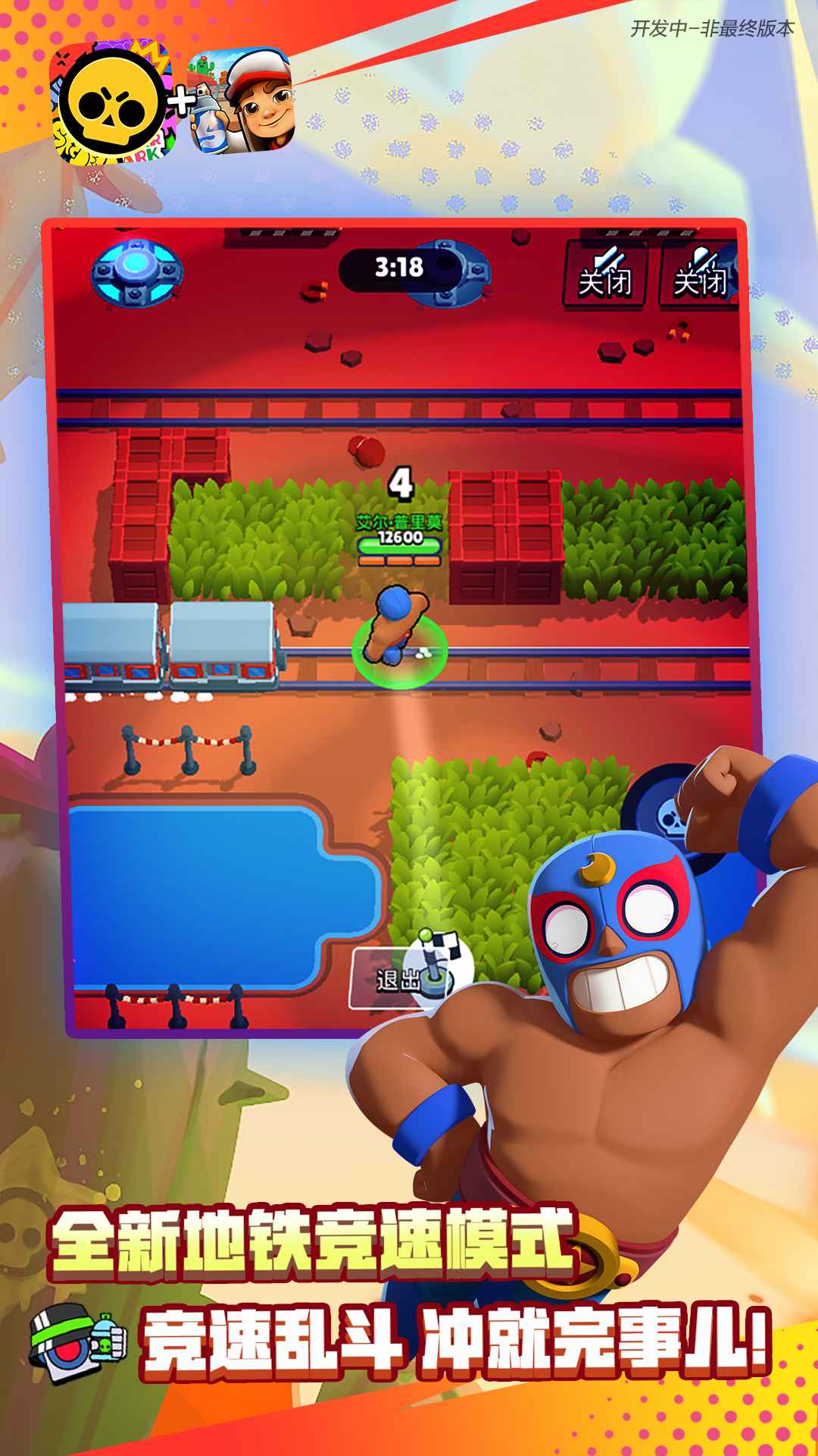 荒野乱斗腾讯版