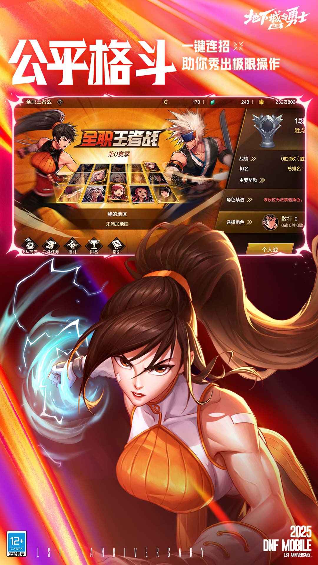 地下城与勇士起源截图4