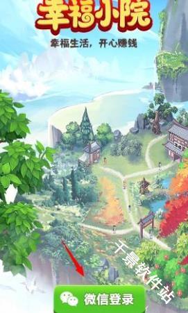 幸福小院