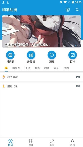 嘀嘀动漫