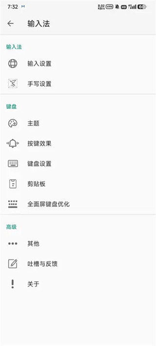语燕输入法