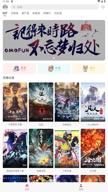 omofun