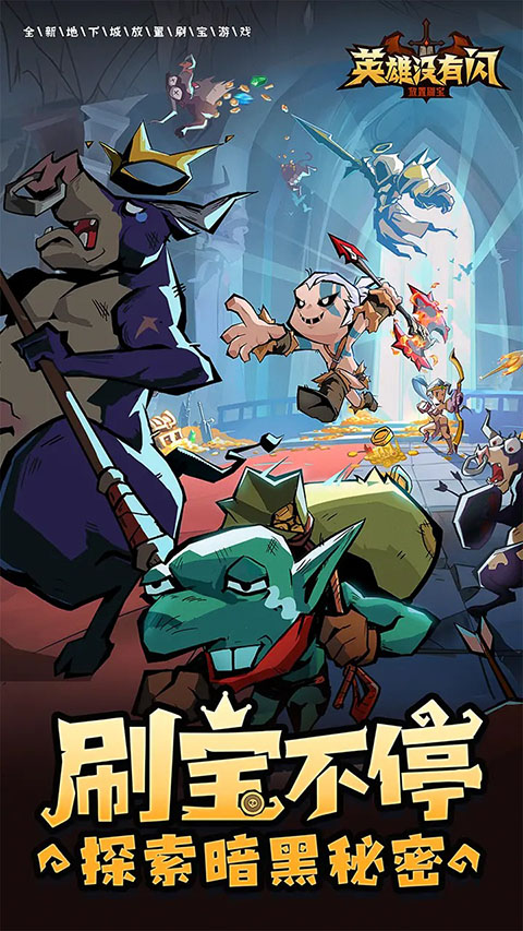 英雄没有闪截图3
