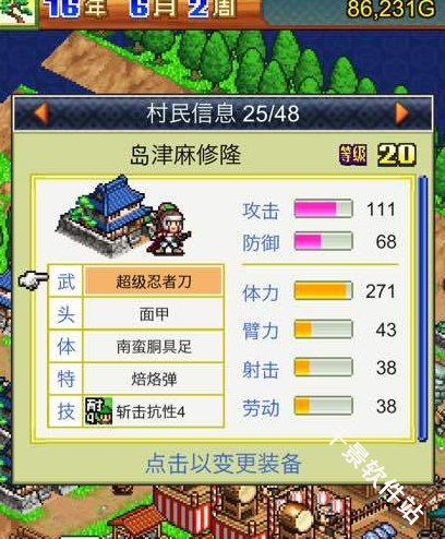 合战忍者村物语