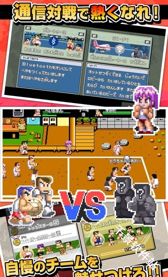 热血躲避球