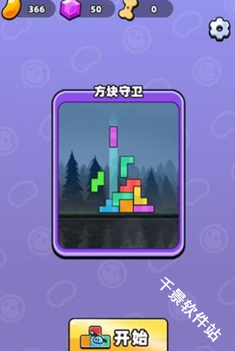 方块守卫