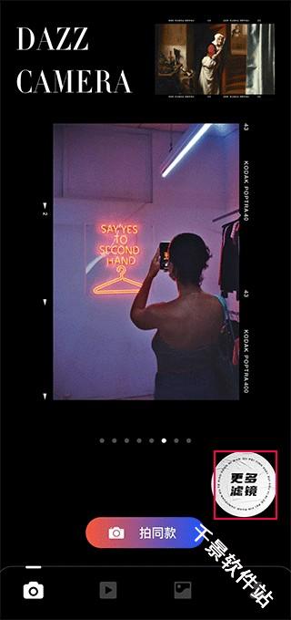 DazzChic相机