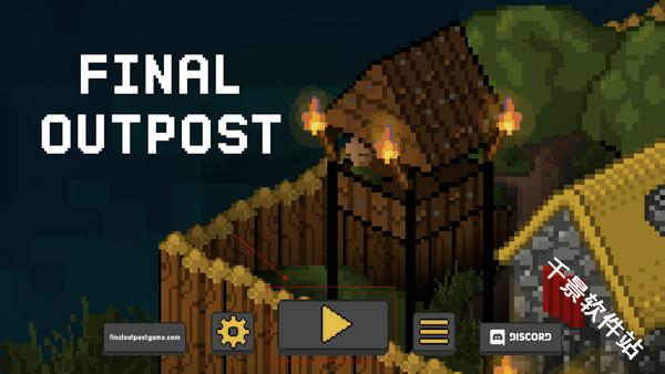 人类最后的防线